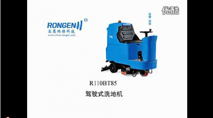 容恩駕駛式洗地機R110BT85_洗地車